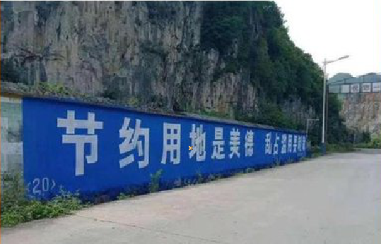 常德墙体广告制作中那些醒目的标语。
