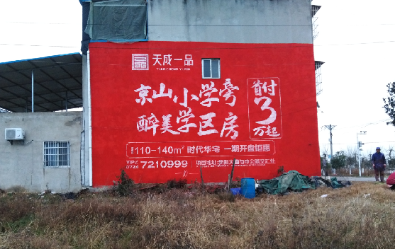 常德墙体彩绘宣传效果如何?