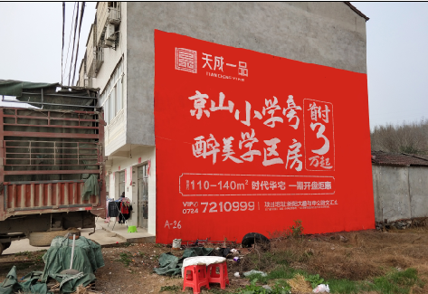 常德户外墙体广告的独特宣传魅力